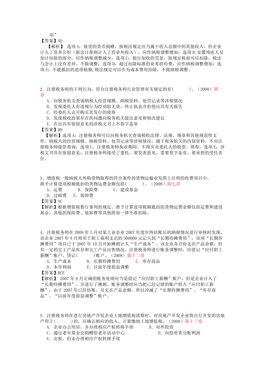 2008年注册税务师考试真题税务代理实务.doc_第4页