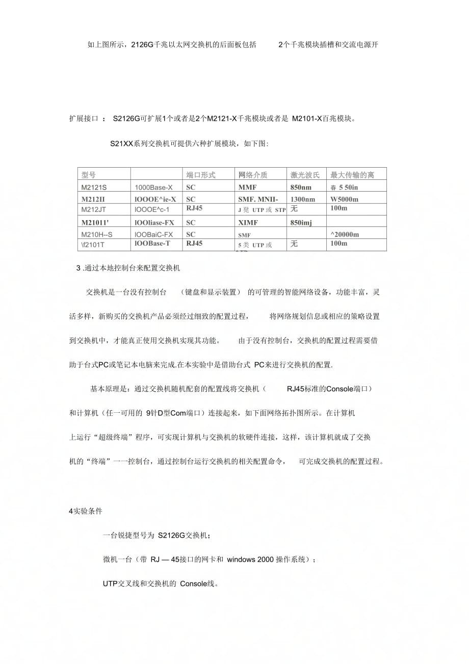 《交换机及路由器配置方法》_第3页