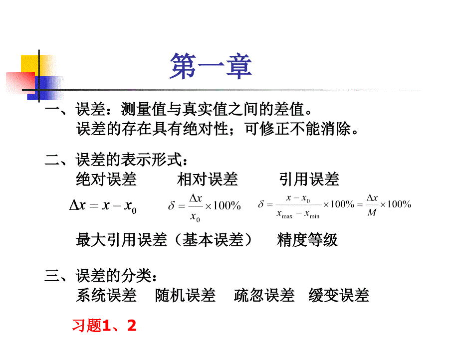 检测技术期末复习精品课件_第2页