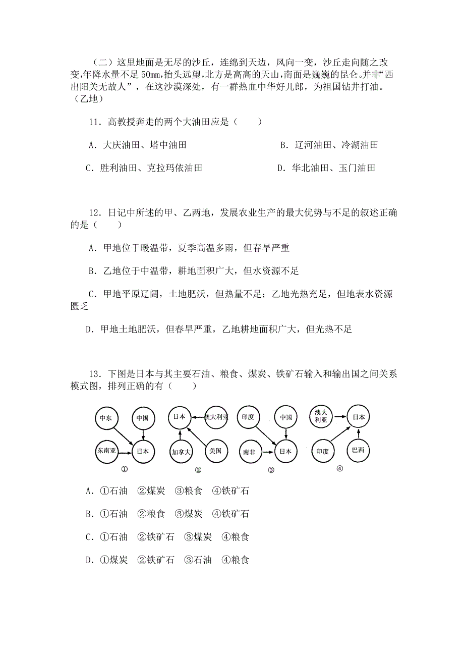 地理综合训练29.doc_第4页