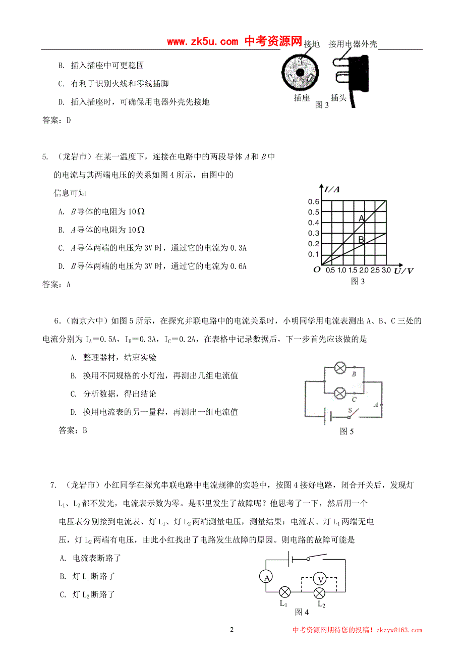2010年全国各地市中考物理模拟试题分类汇编——电路、欧姆定律、电功率、家庭电路(三)(预测版).doc_第2页