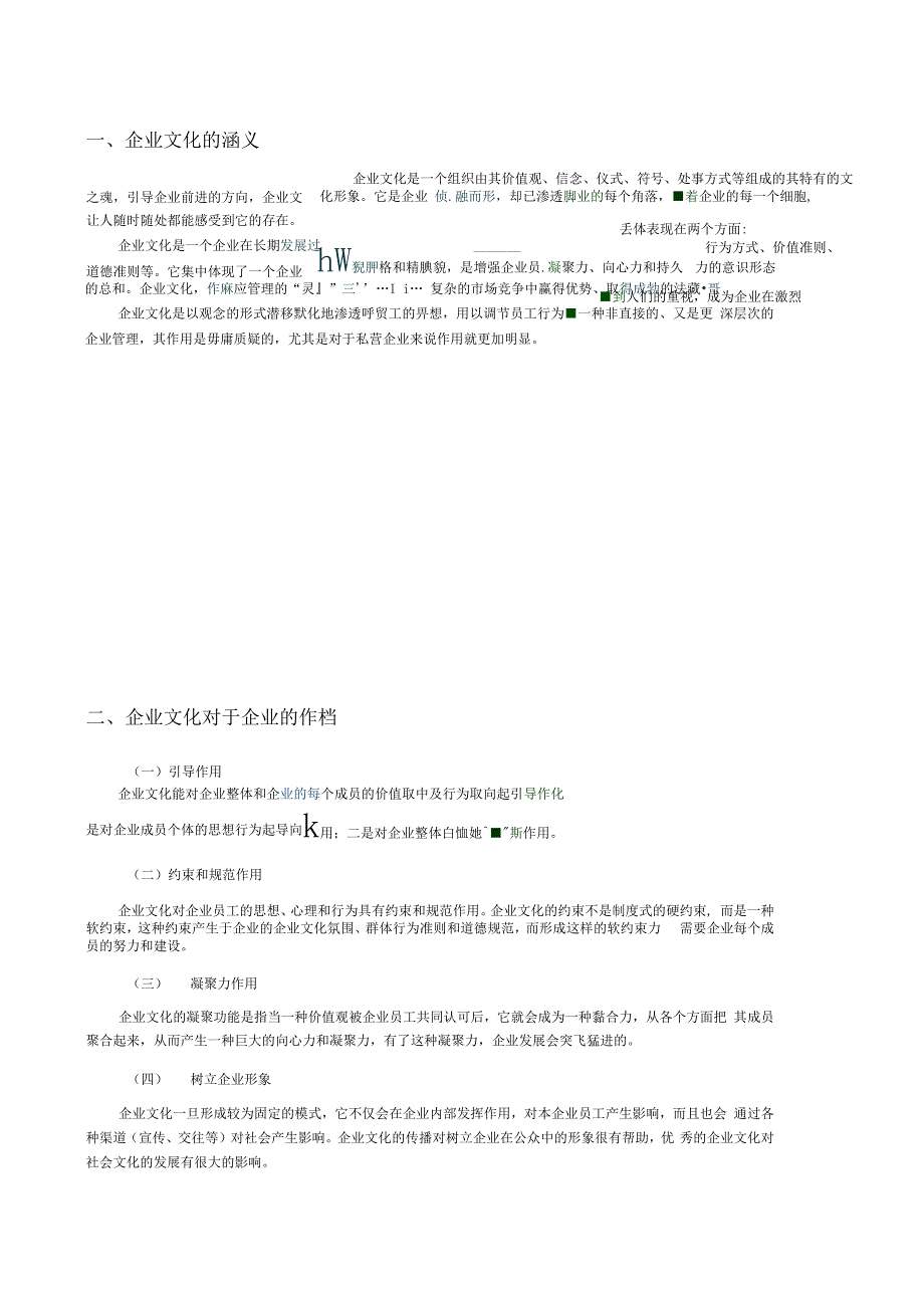 《企业文化毕业论文》_第3页