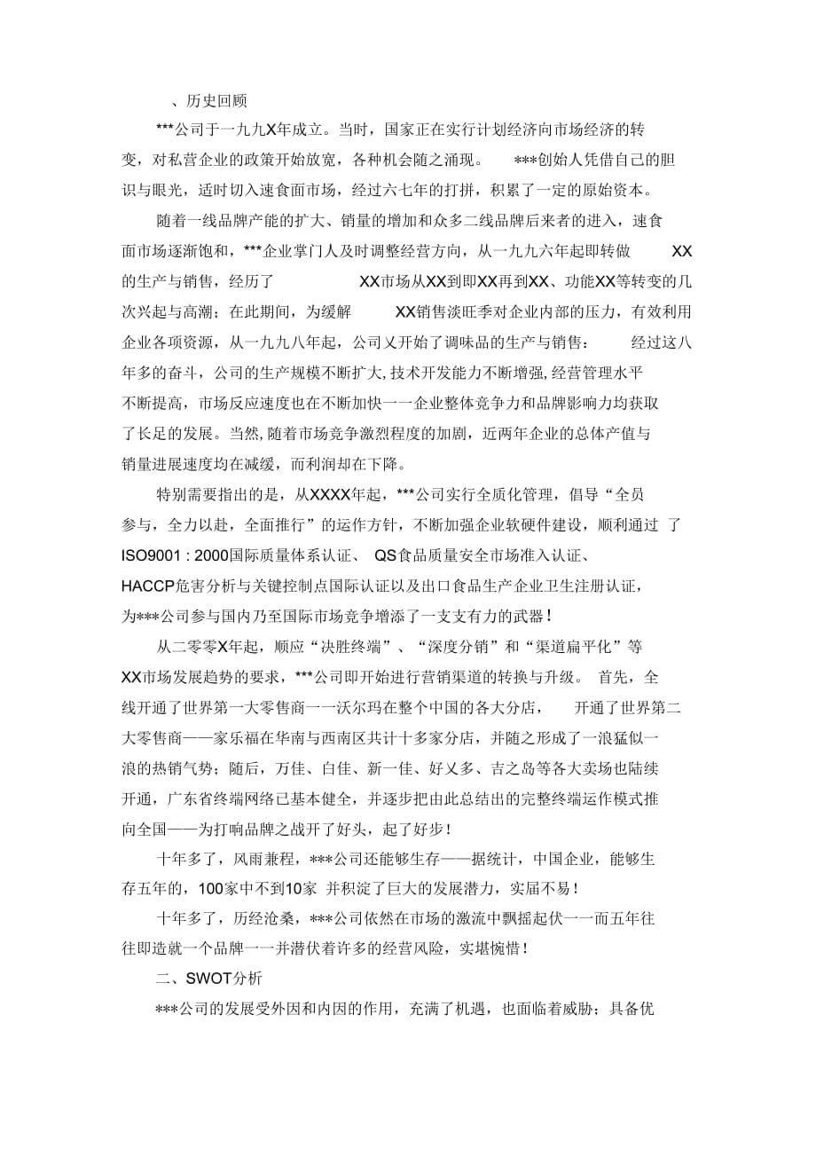 《XX企业发展战略规划书》_第5页