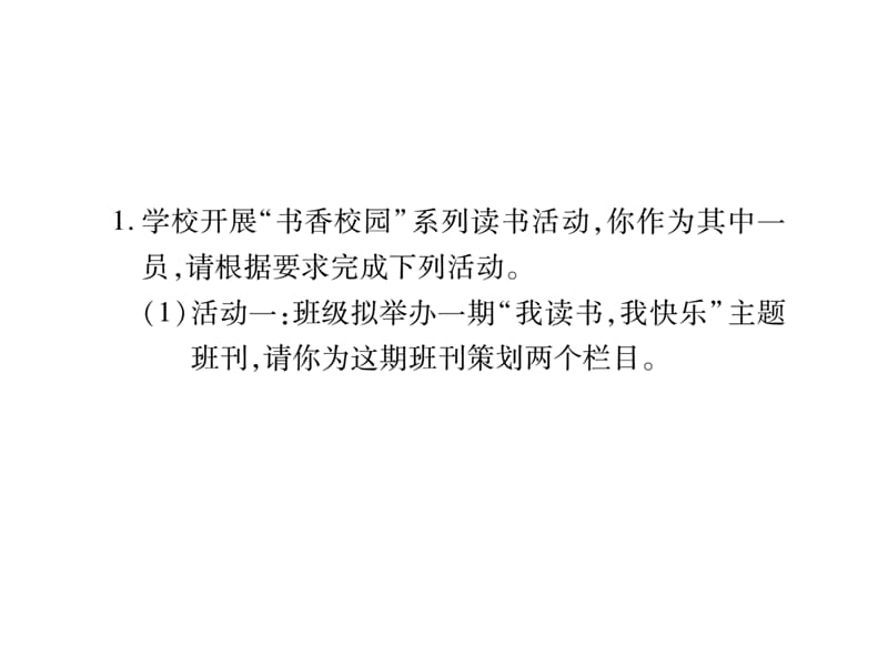 2019秋人教版七年级语文上册黔东南课件：第六单元综合性学习(共10张PPT)_第2页