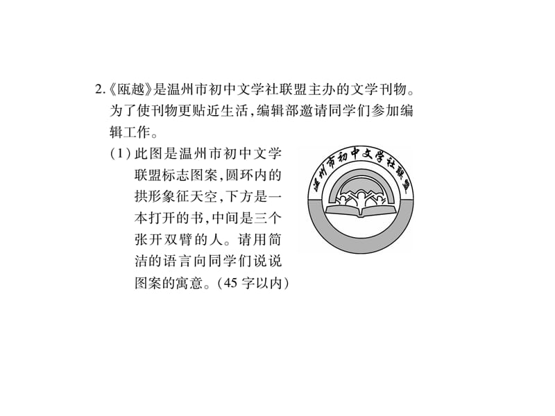 2019秋人教版七年级语文上册黔东南课件：第六单元综合性学习(共10张PPT)_第4页