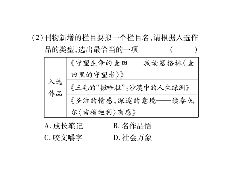 2019秋人教版七年级语文上册黔东南课件：第六单元综合性学习(共10张PPT)_第5页