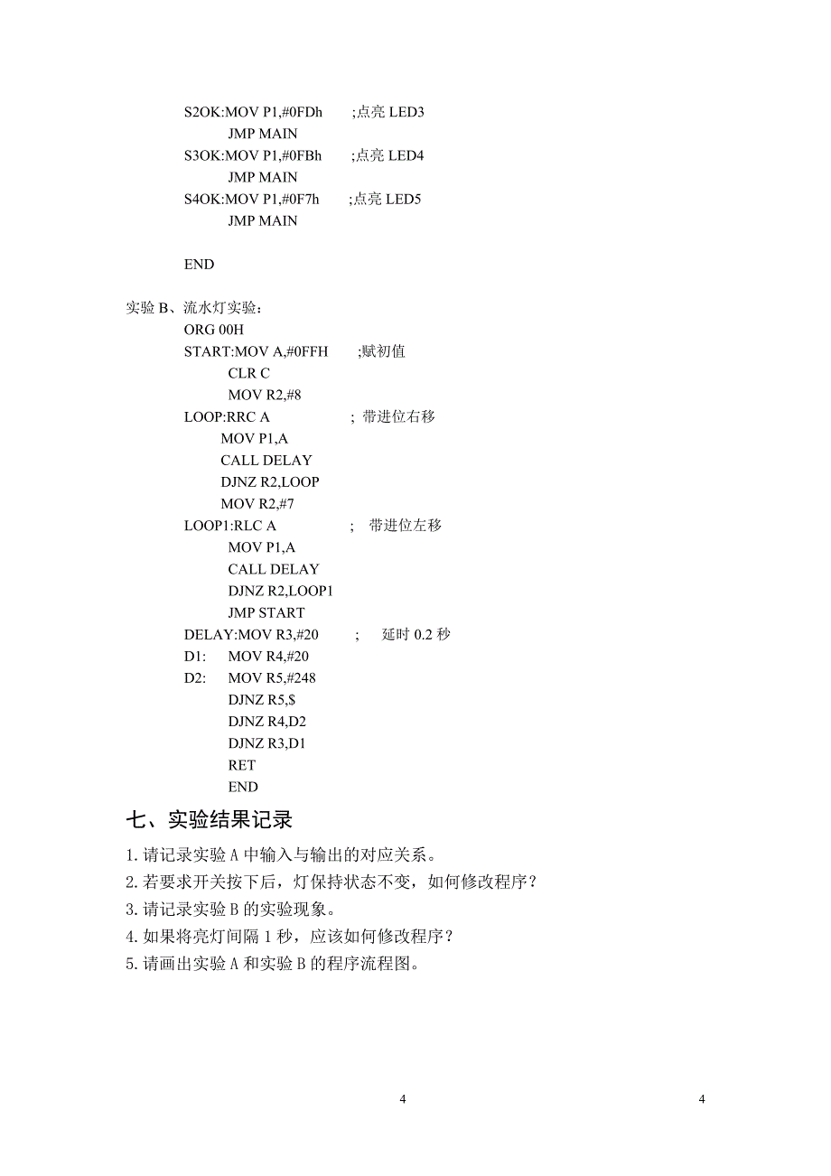 单片机实验指导书正文_第4页