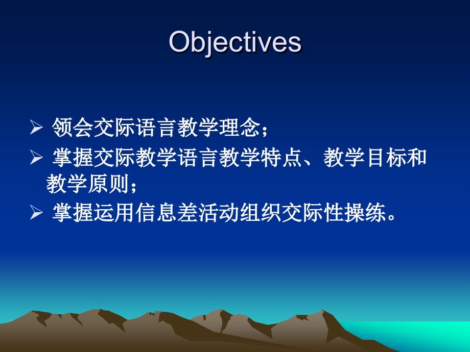 （交际语言教学）PPT课件_第2页