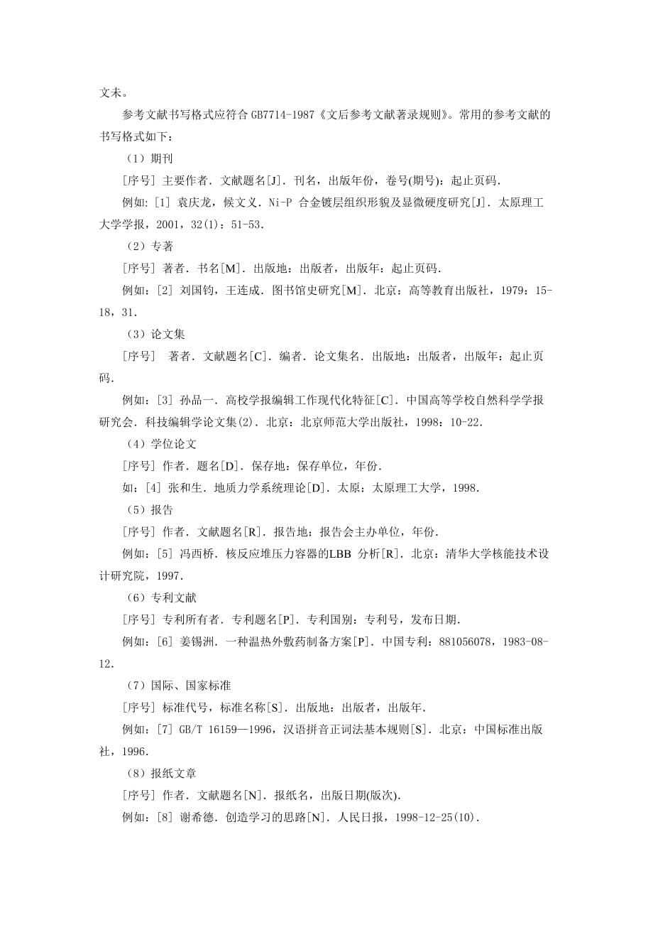 毕业论文要求10907.doc_第5页