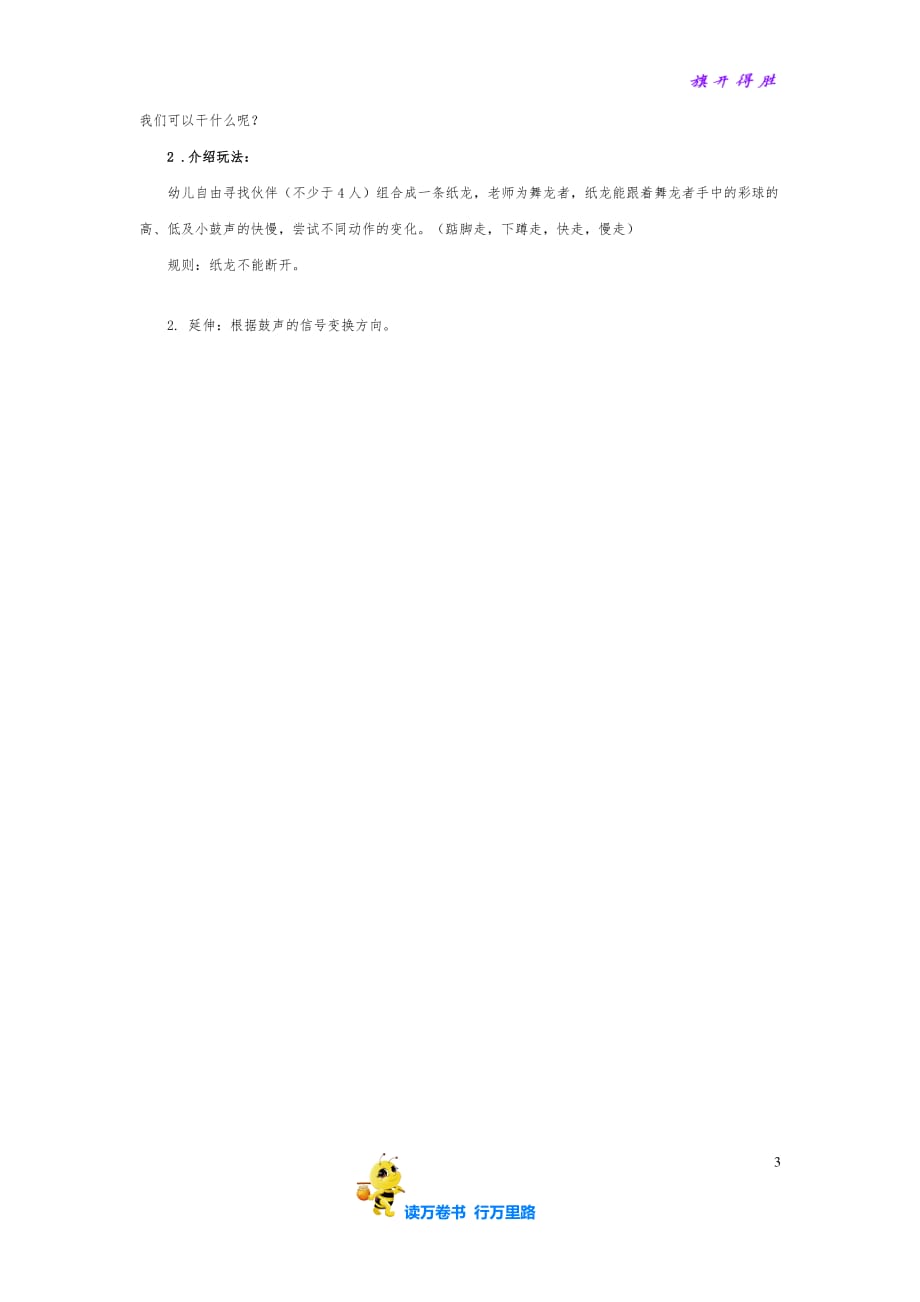 中班运动设计：小小舞龙会【幼儿园中班精品】_第3页