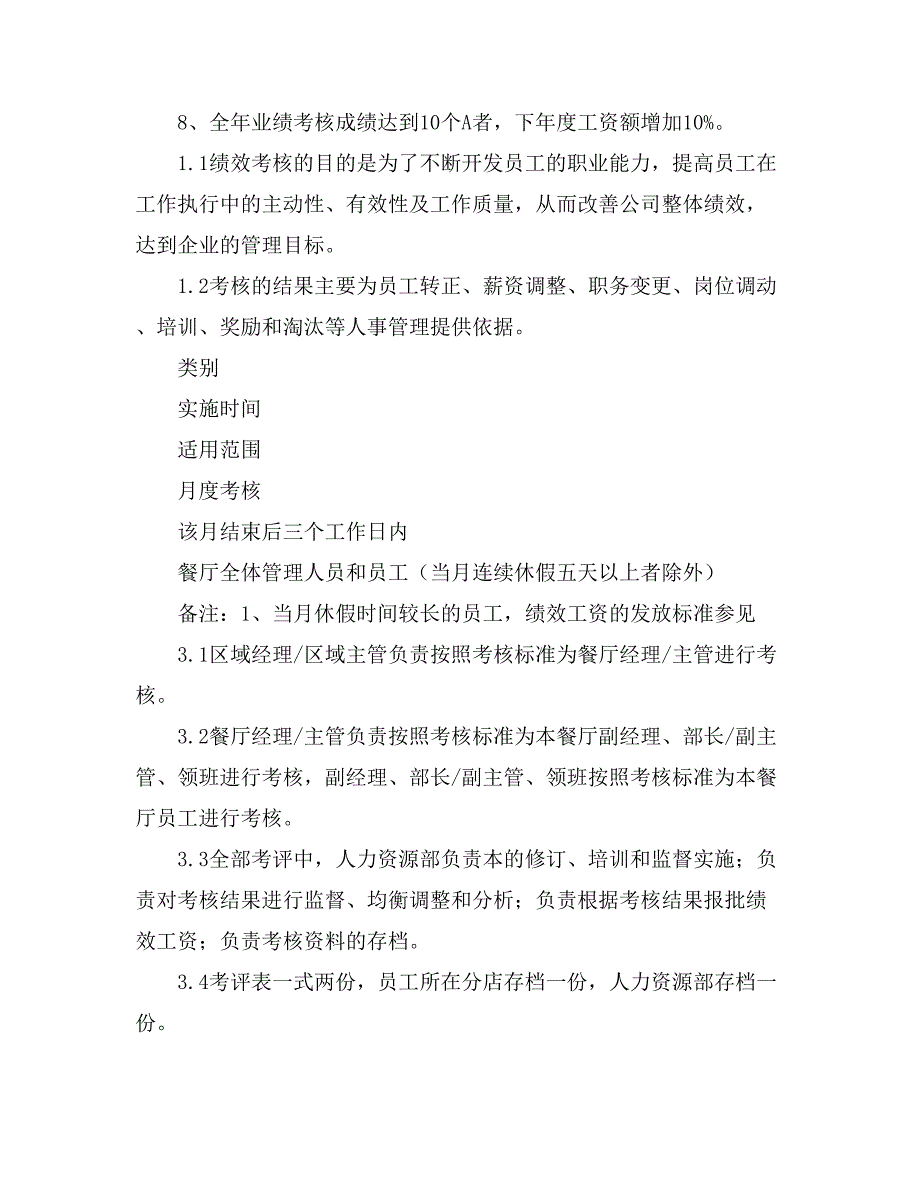 员工绩效考核方案锦集六篇_第4页