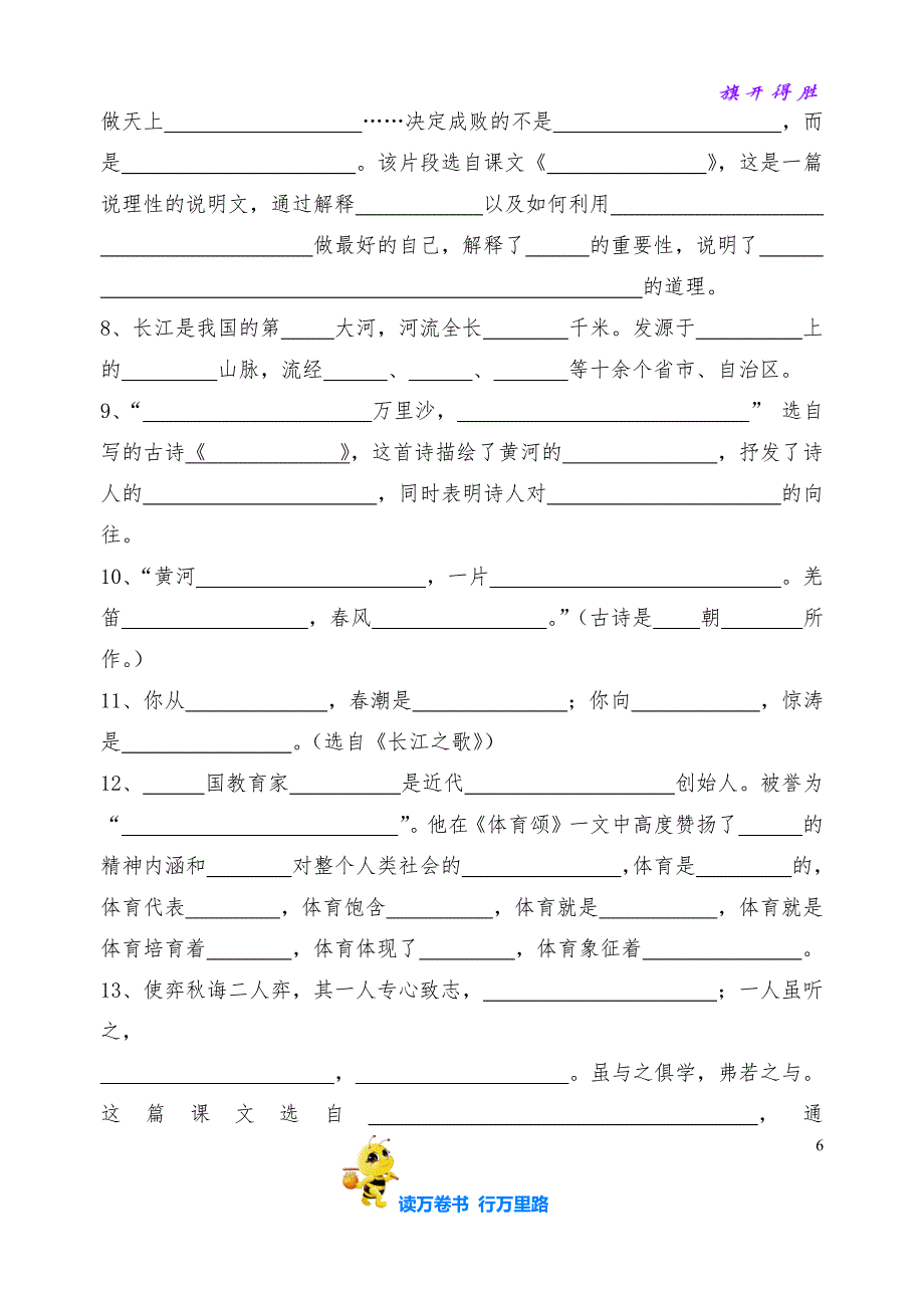 泉州市二实小语文第十一册期末复习提纲（课文内容）201712_第2页