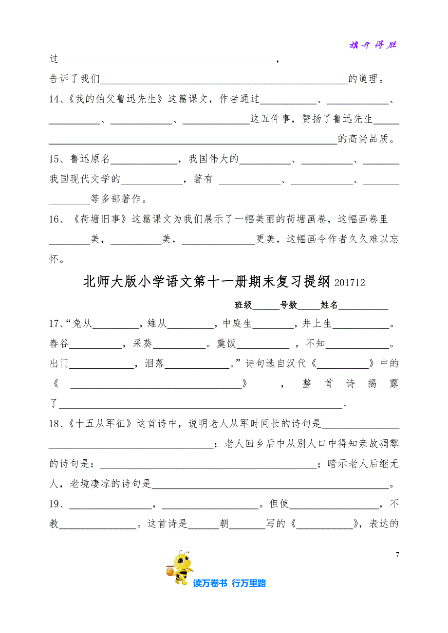 泉州市二实小语文第十一册期末复习提纲（课文内容）201712_第3页