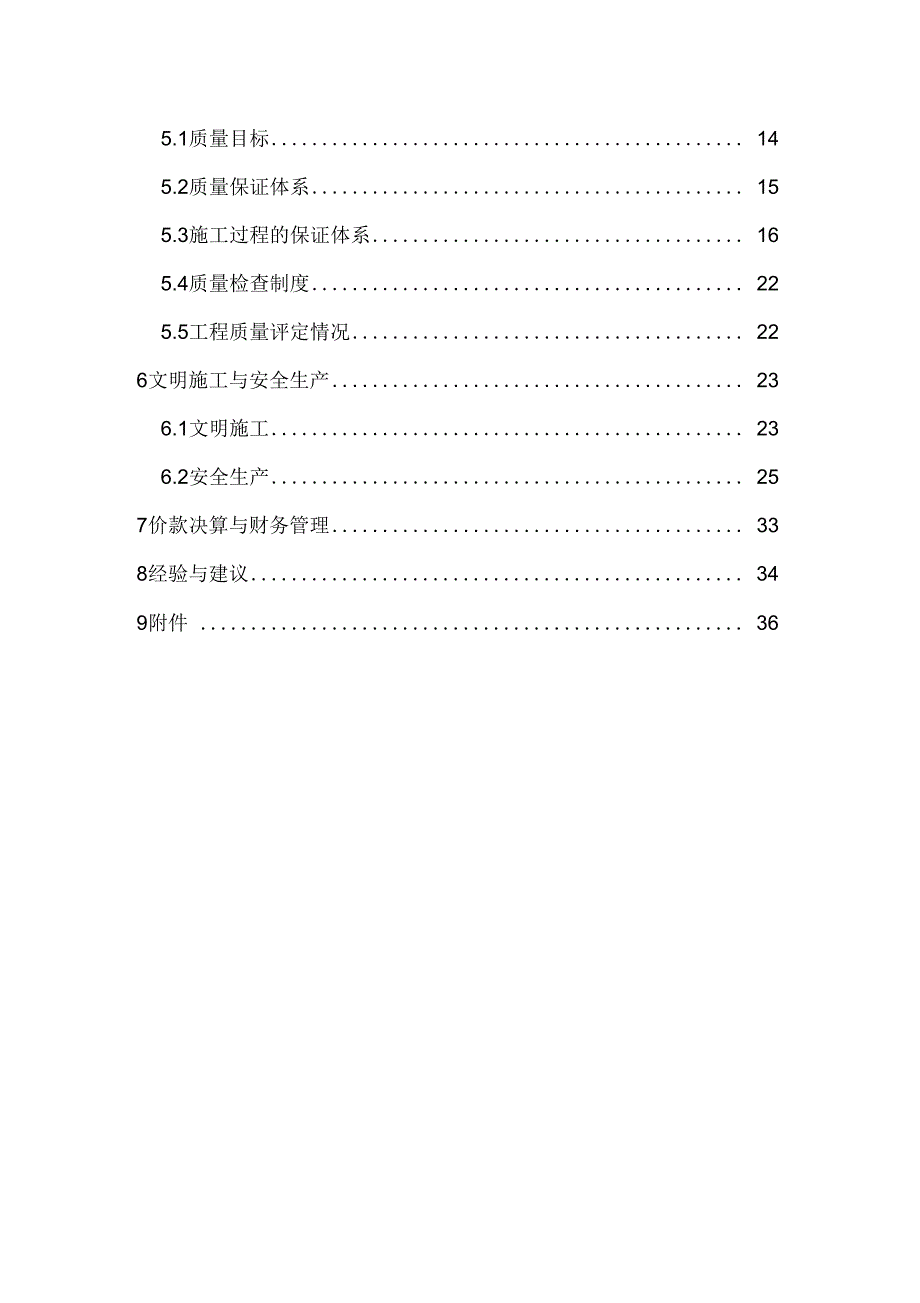 《供水工程施工管理报告》_第4页