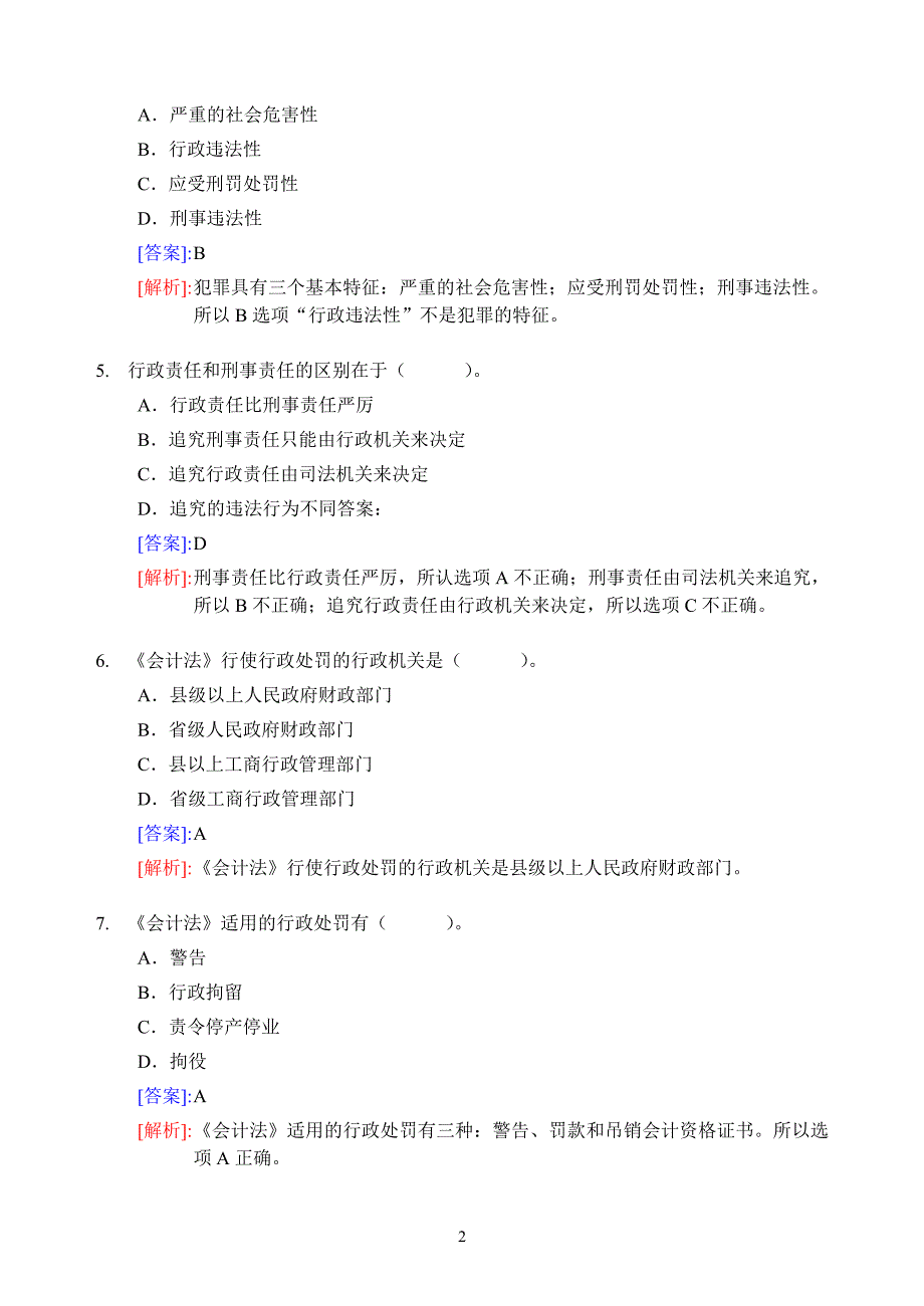 344云南省2011考试《财经法规与职业道德》344(答案解析).doc_第2页