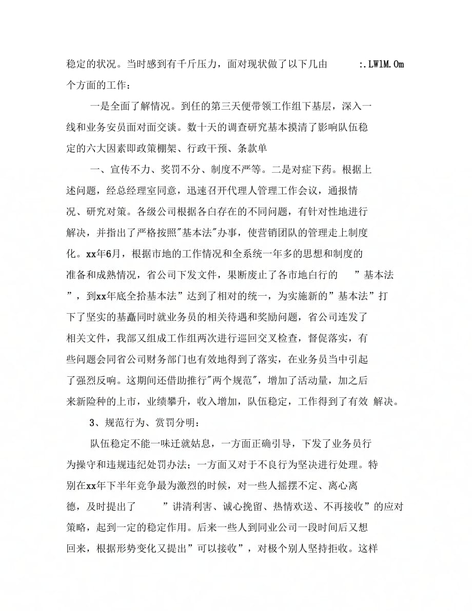 《业务部经理述职报告》_第3页