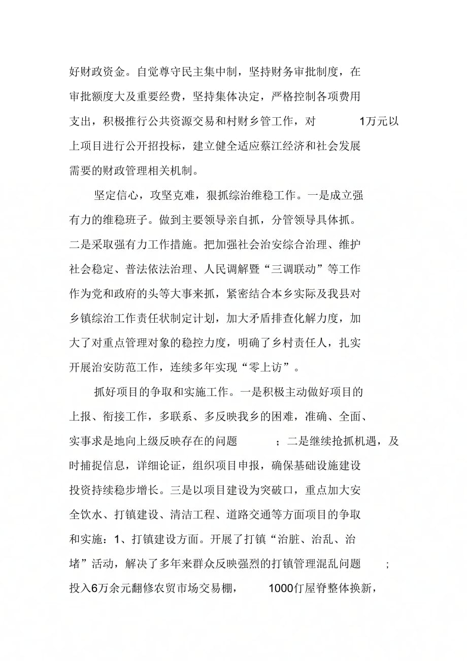 《乡长述职述责述廉报告》_第4页