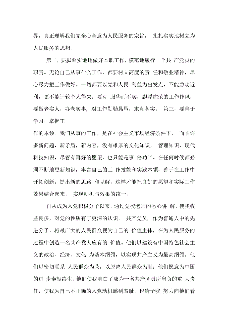 《入党认识思想汇报》_第2页