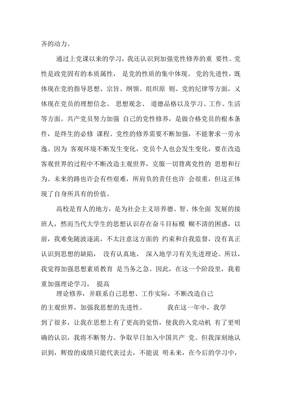 《入党认识思想汇报》_第3页