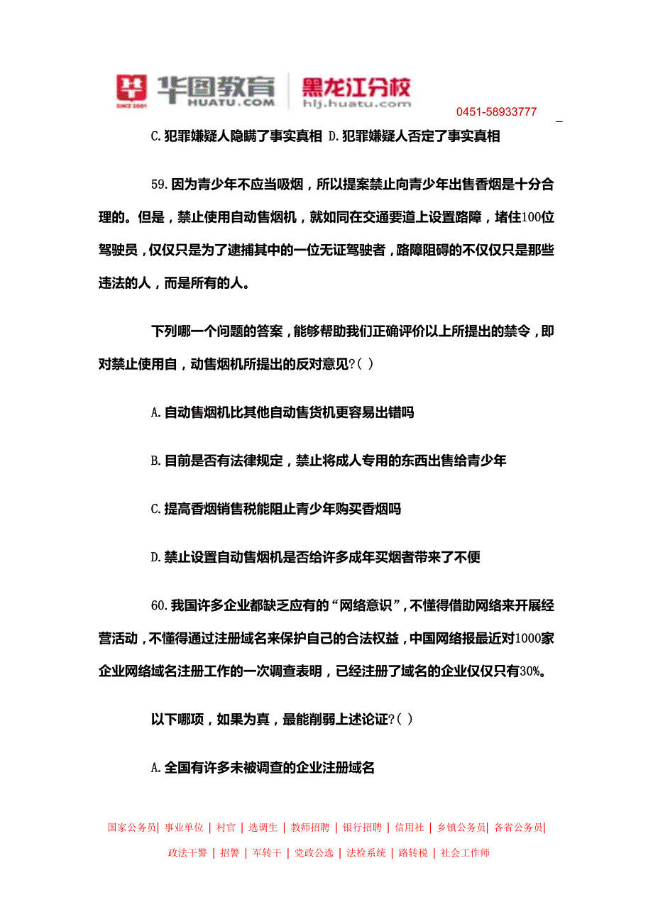 黑龙江公务员笔试成绩在线估分系统.doc_第2页