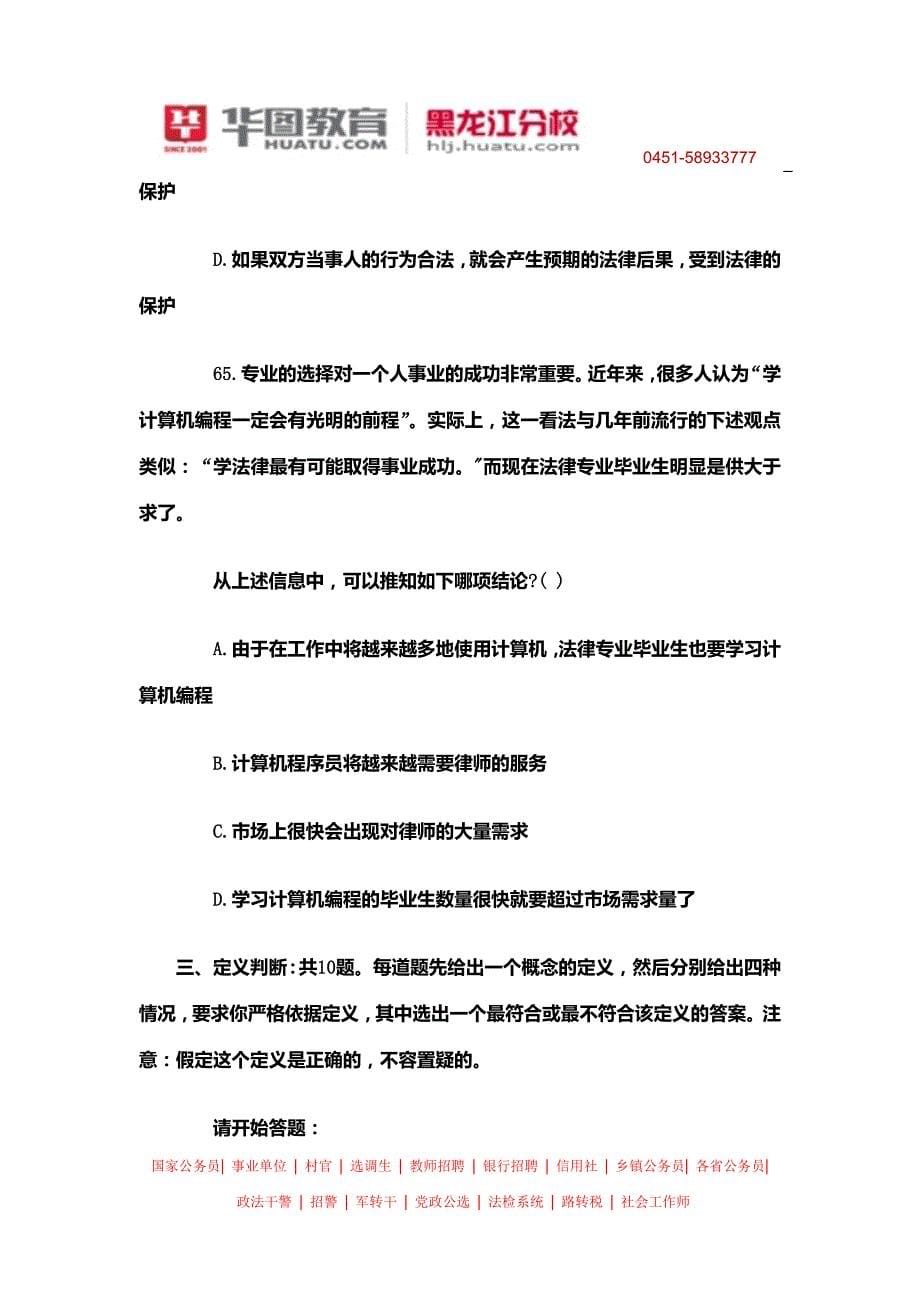 黑龙江公务员笔试成绩在线估分系统.doc_第5页