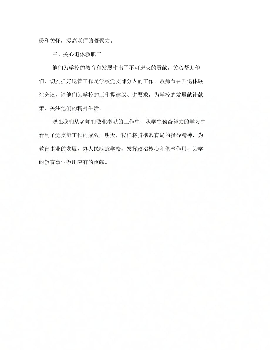 《乡镇学校校长履职报告》_第3页