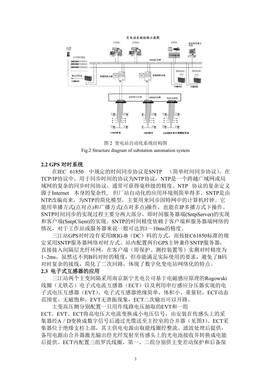 广东首座110kV 数字化变电站技术方案分析[J].doc_第3页