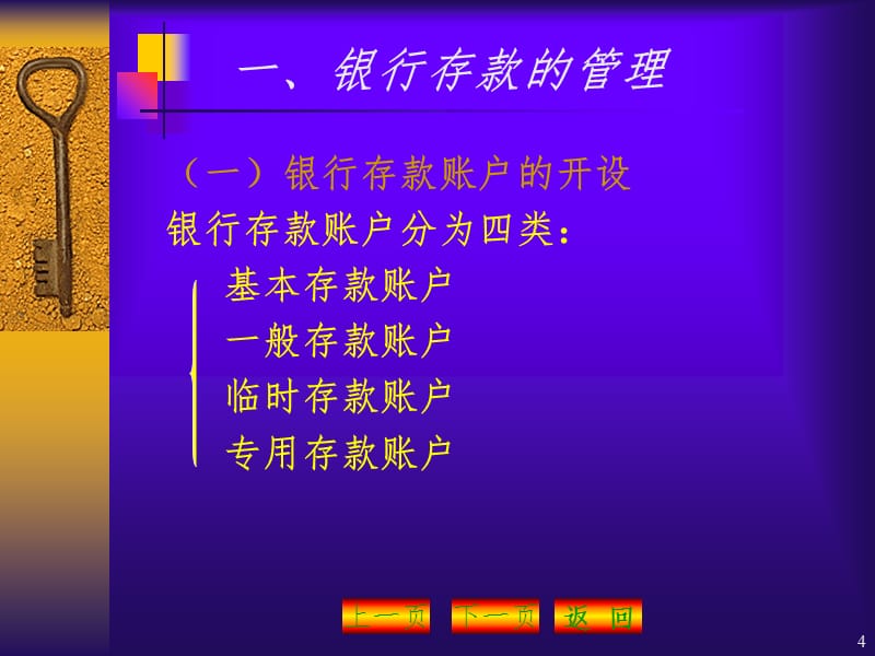 财务会计---银行存款PPT课件_第4页