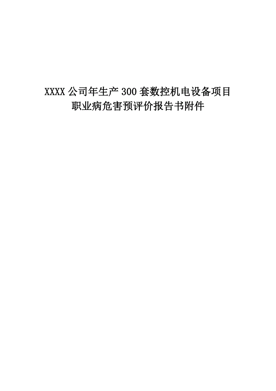 新导则预评报告正文+资料性附件_第1页