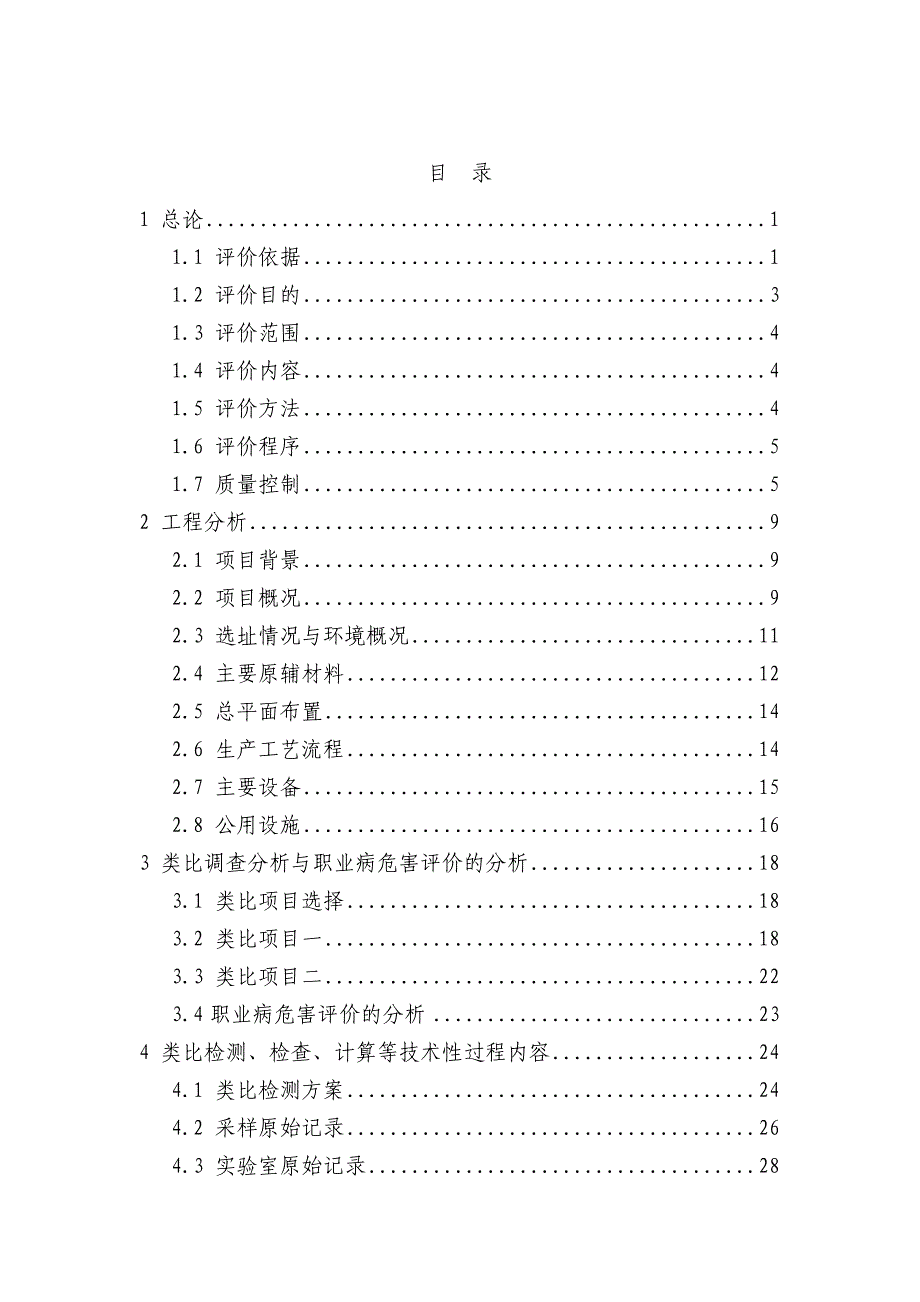 新导则预评报告正文+资料性附件_第2页