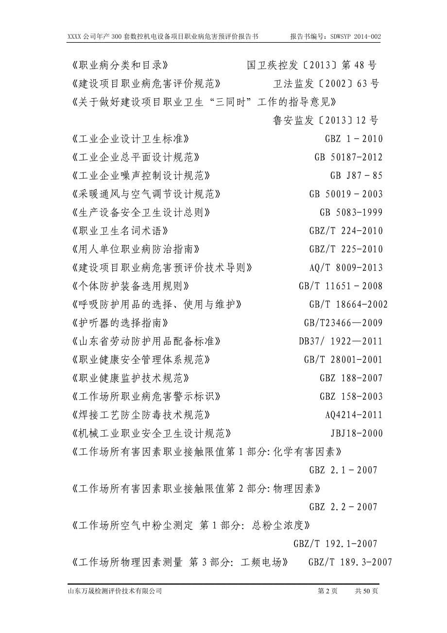 新导则预评报告正文+资料性附件_第5页