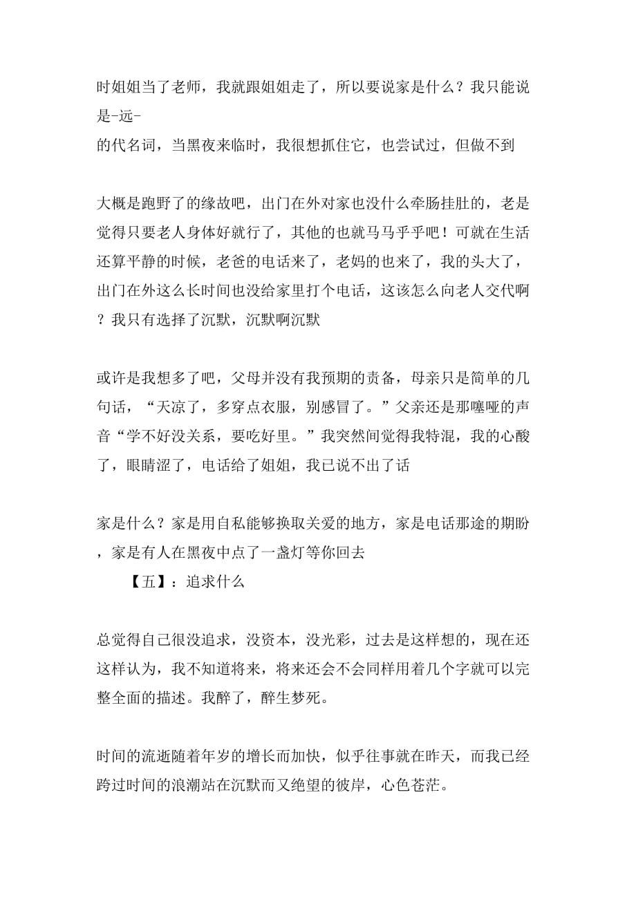 关于什么的高中作文_第4页