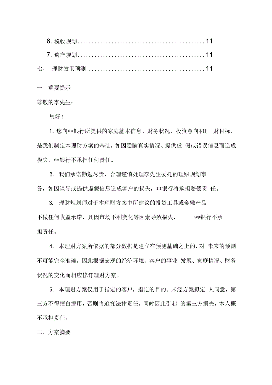 《个人理财规划方案》_第2页