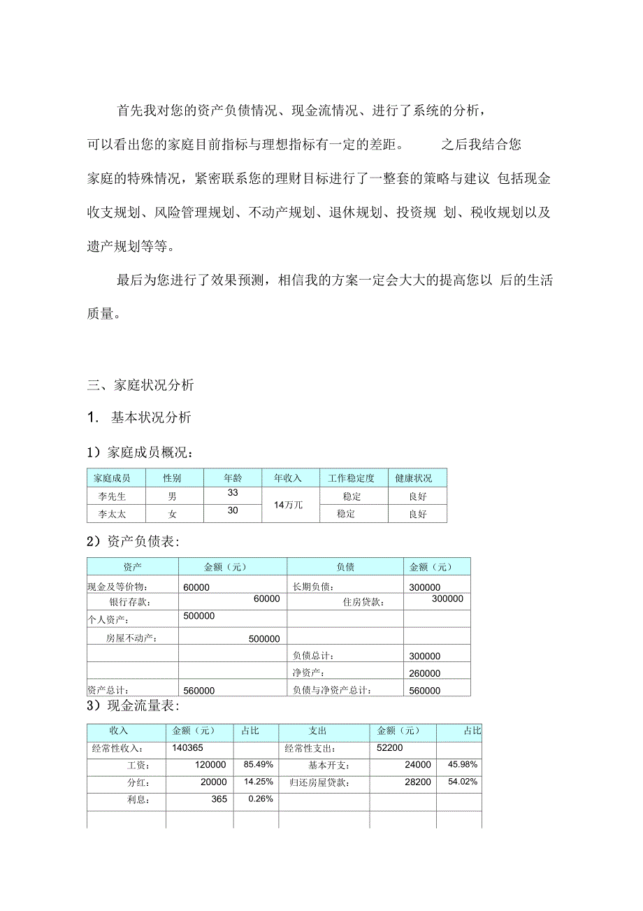 《个人理财规划方案》_第3页