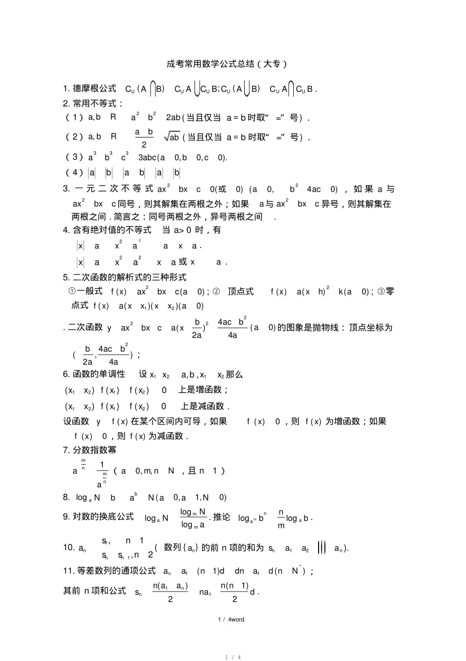 成考常用数学公式总结(大专)#(精选)[推荐]_第1页