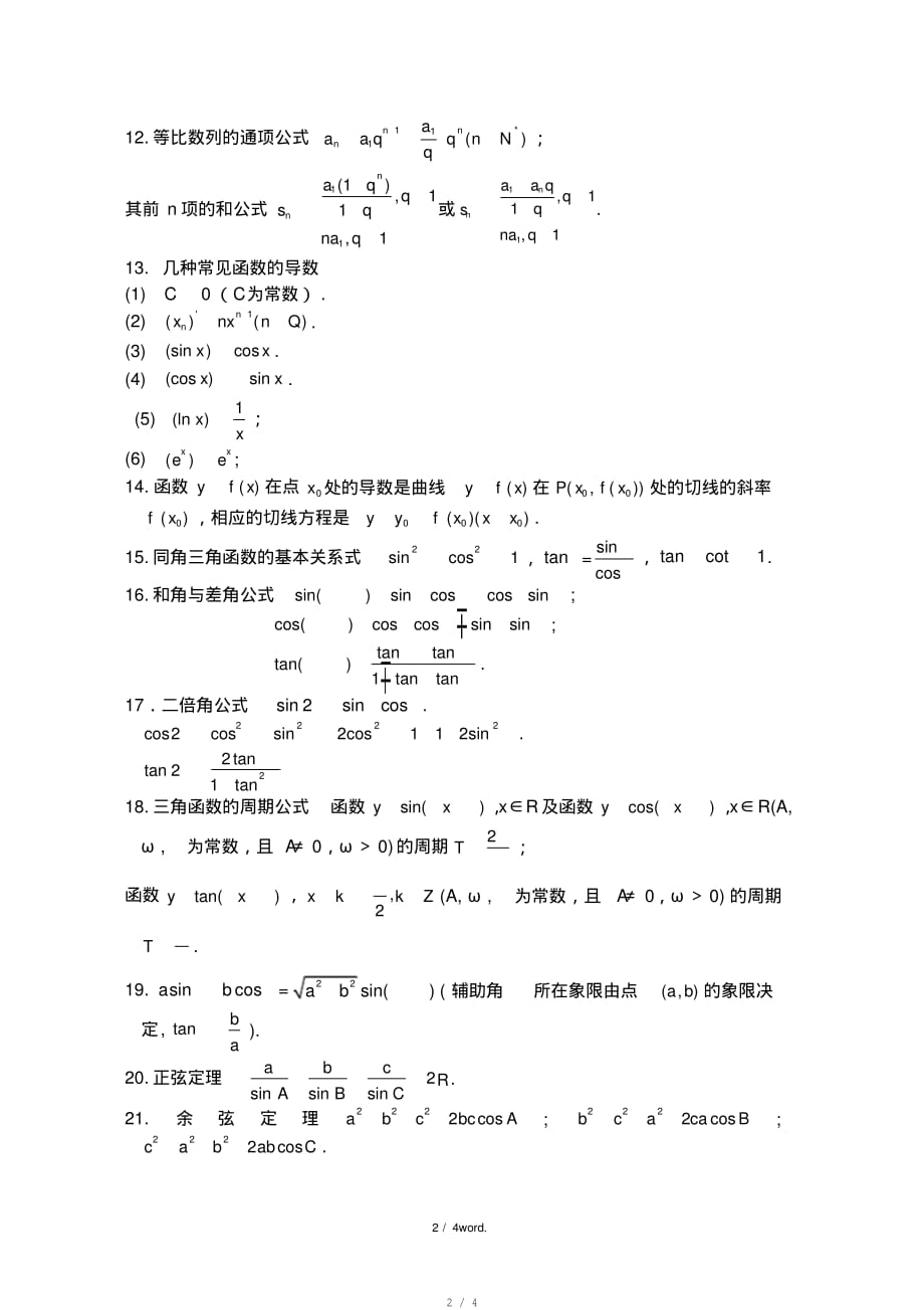 成考常用数学公式总结(大专)#(精选)[推荐]_第2页