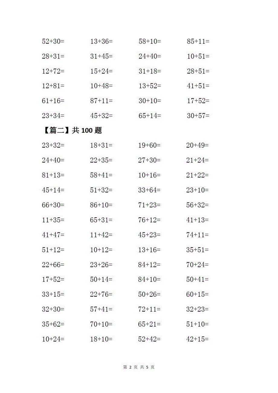 (精品)二年级口算练习(两位数加两位数,不进位)_第2页