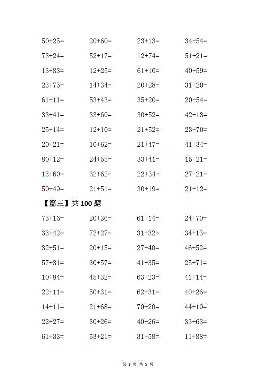 (精品)二年级口算练习(两位数加两位数,不进位)_第3页