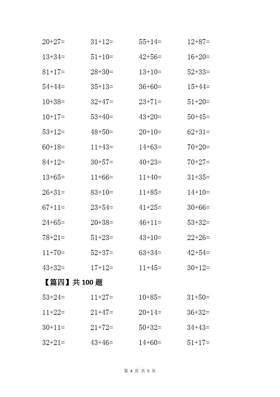 (精品)二年级口算练习(两位数加两位数,不进位)_第4页