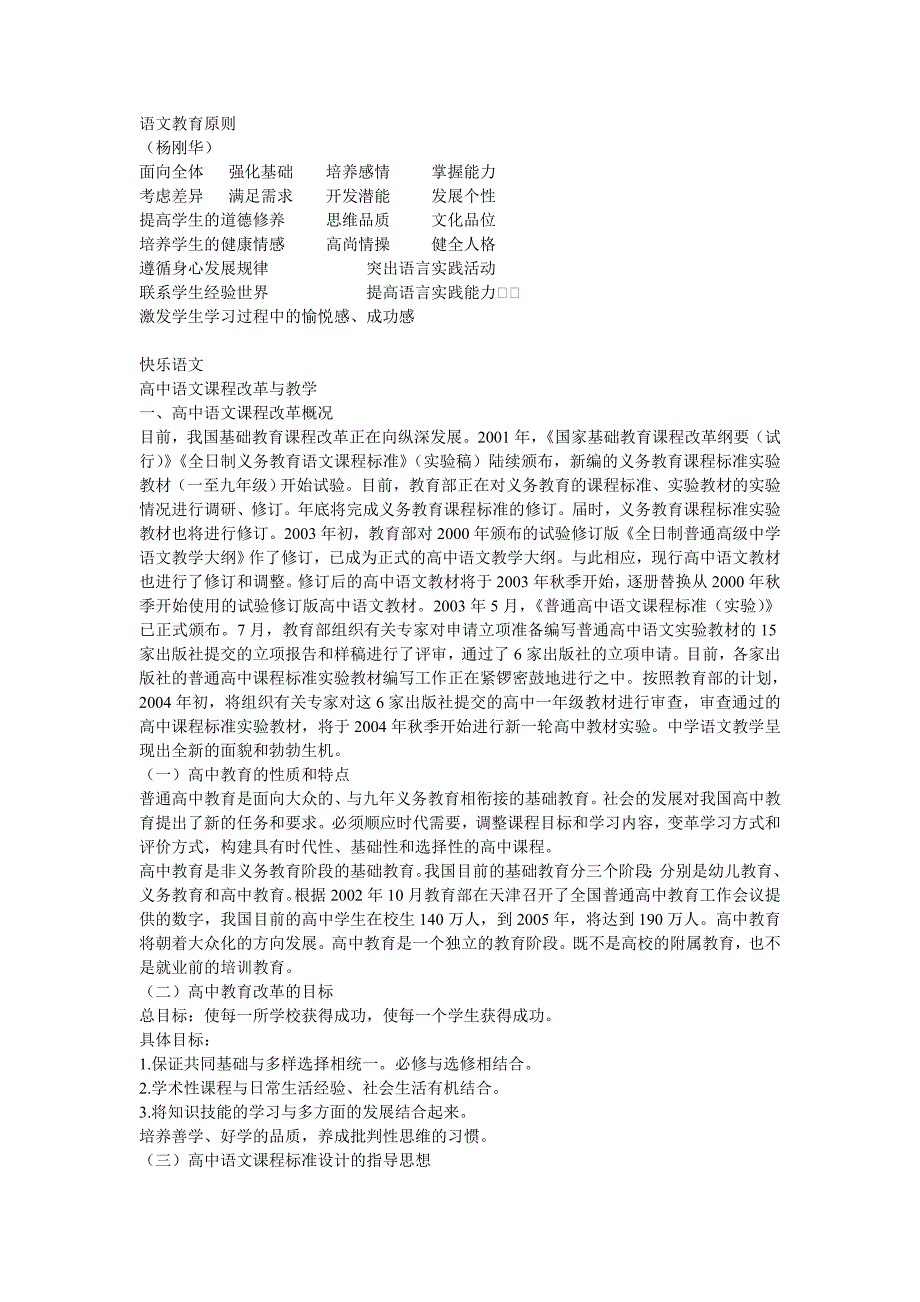 高中语文教学原则.doc_第1页