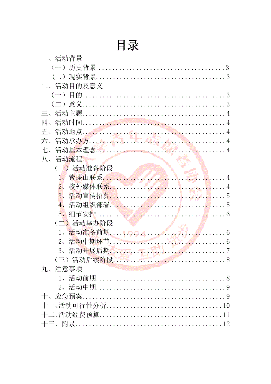 重阳节策划案 .docx_第2页