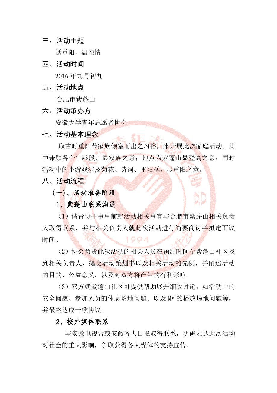 重阳节策划案 .docx_第4页