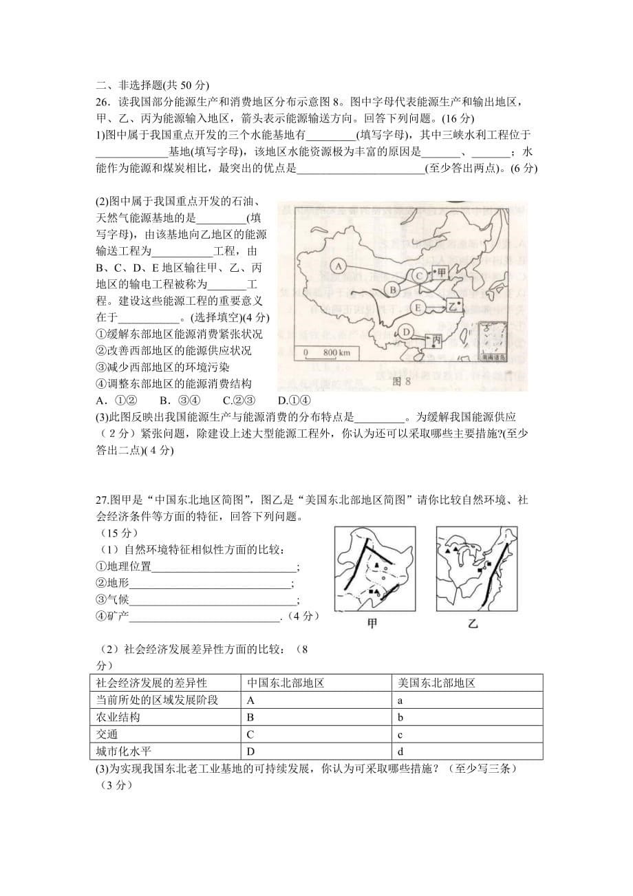 湖南省11-12学年高二下期第一次月考试题（地理）.doc_第5页