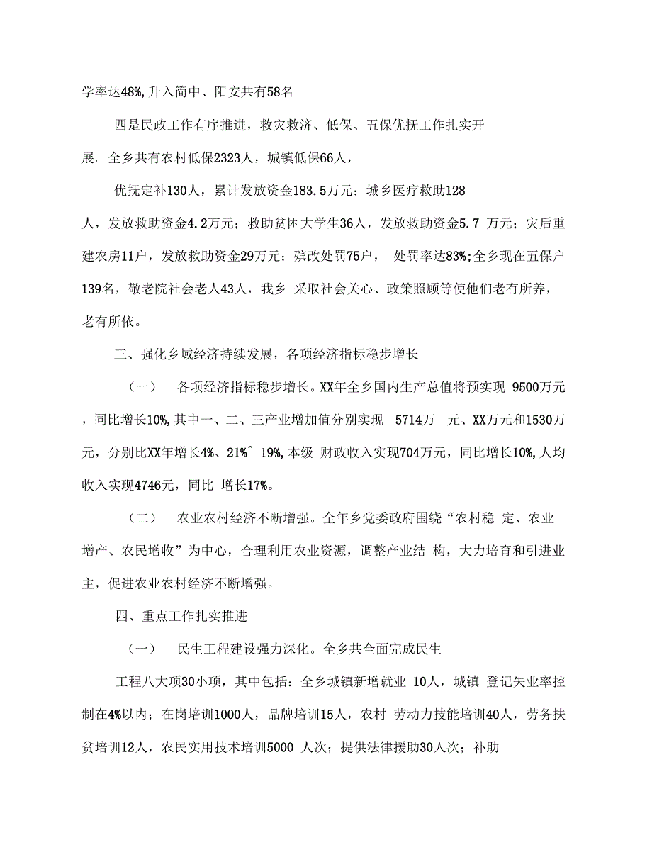 《乡目标考核自查报告》_第3页