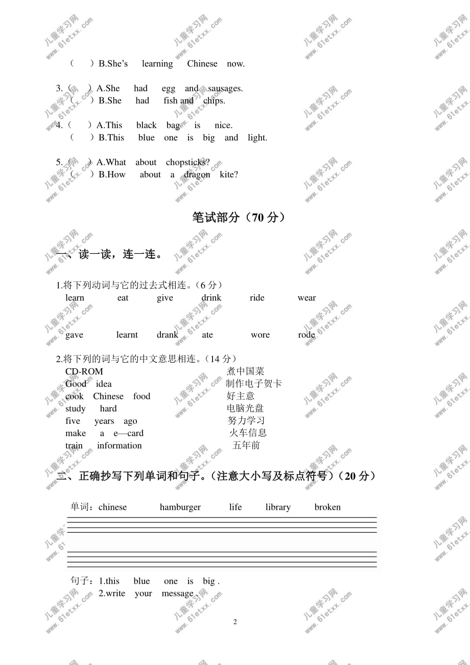 (外研社)五年级英语下册期末试卷（2020年12月16日整理）.pdf_第2页