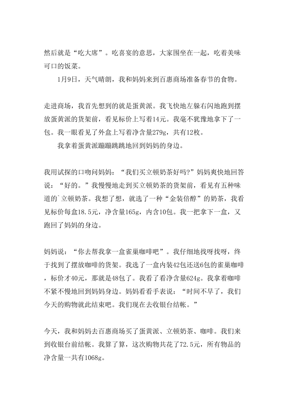 关于春节日记范文集合七篇_第4页