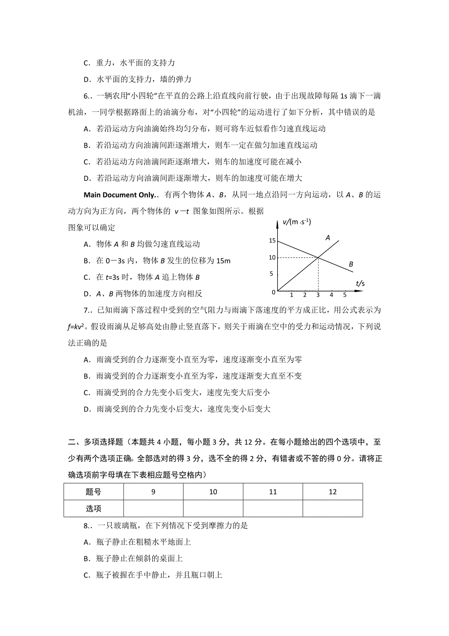 山西省08-09学年高一上学期期末试题(物理).doc_第2页