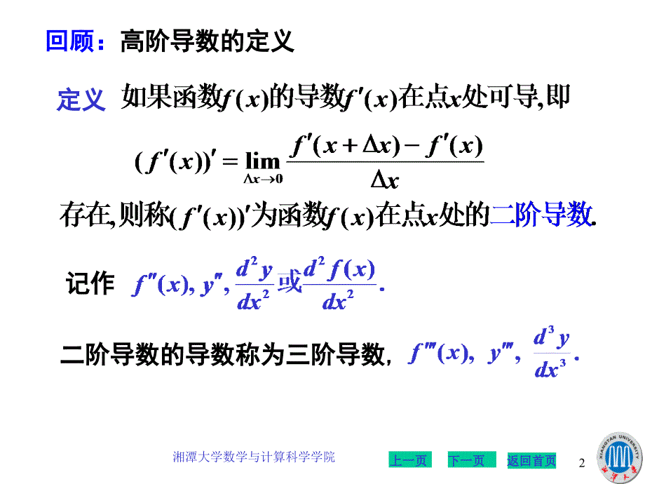 高阶导数与高阶偏导数PPT课件_第2页