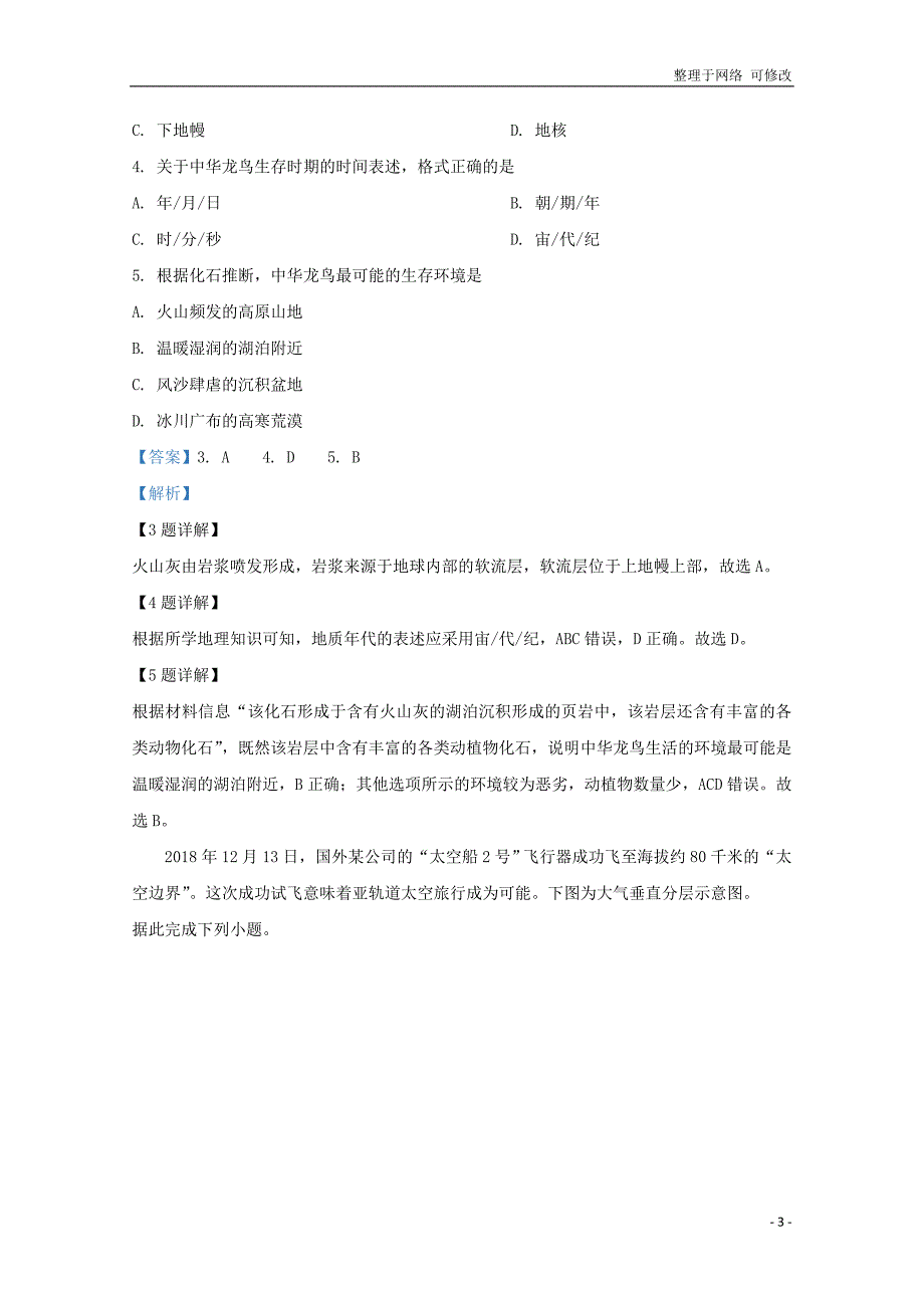 北京市2020-2021学年高一地理上学期期末考试试题（含解析）_第3页