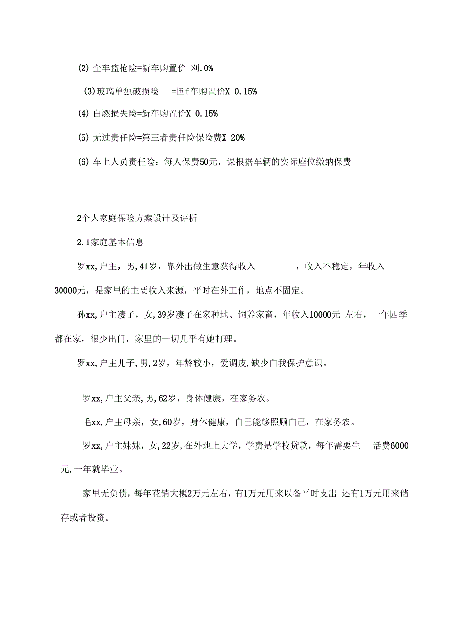 《保险方案具体设计要点》_第4页